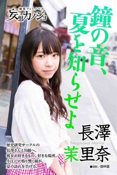 Marina Nagasawa 長澤茉里奈 marinanagasawa1008 nagasawa_marina - #8